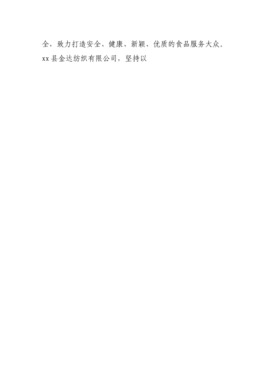 在诚信典型表彰大会上的讲话.docx_第2页