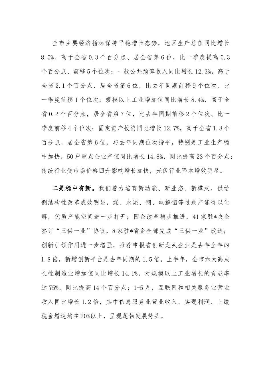 市委书记在上半年全市重点工作推进会上的讲话.docx_第2页