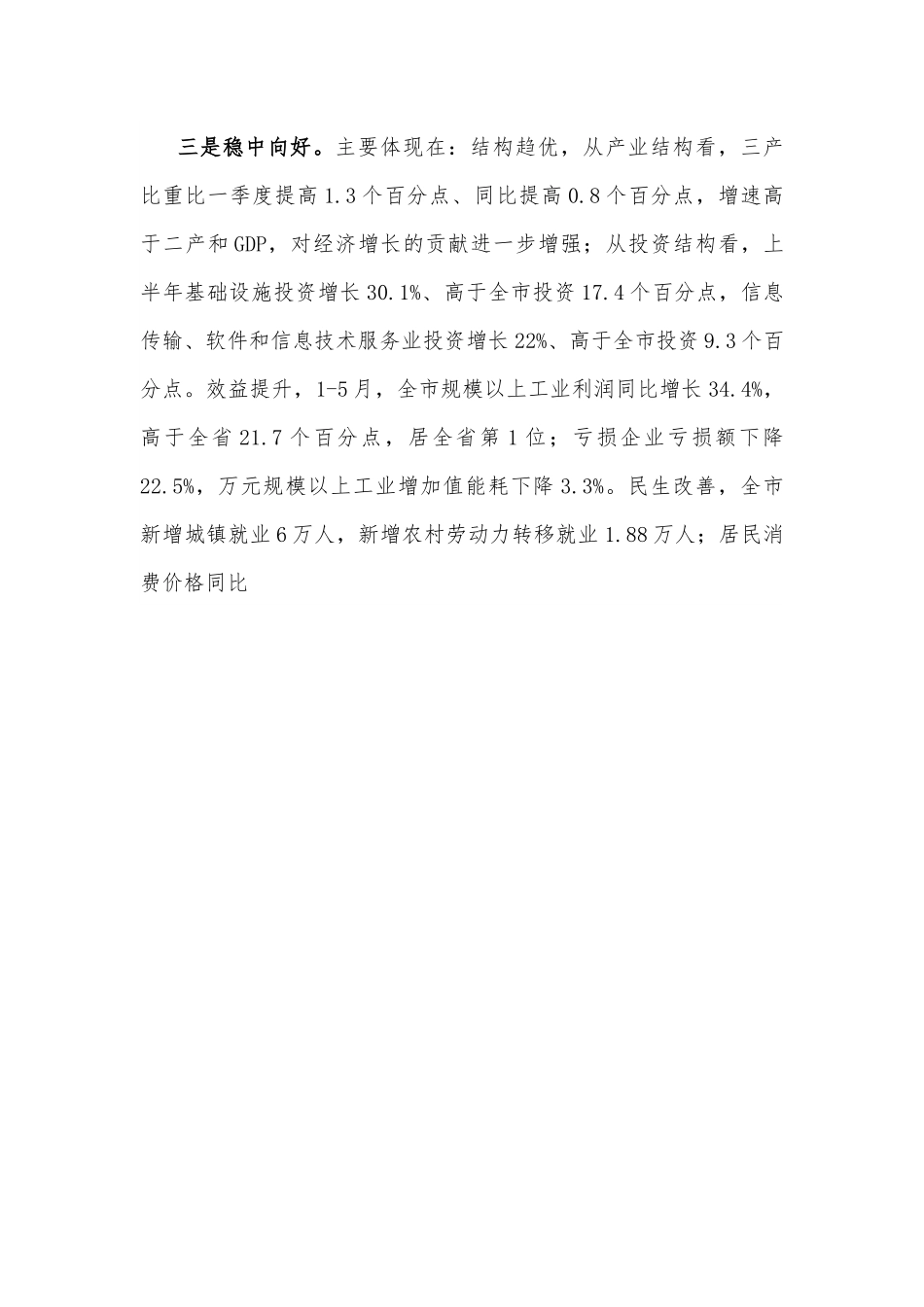 市委书记在上半年全市重点工作推进会上的讲话.docx_第3页