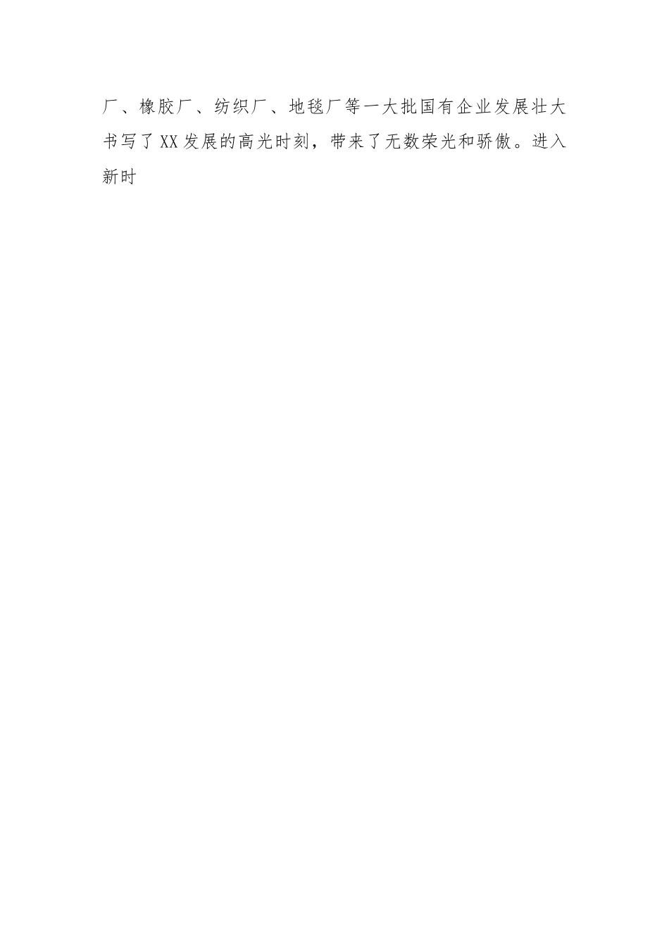 2022在XX区第X届企业家大会上的讲话.docx_第2页