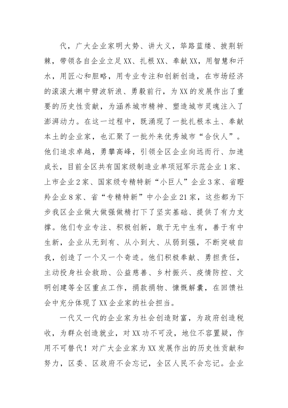 2022在XX区第X届企业家大会上的讲话.docx_第3页