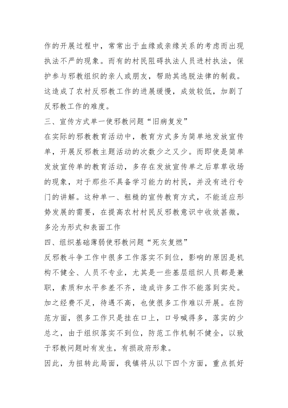 2023在全县反邪教工作推进会上的表态发言.docx_第3页