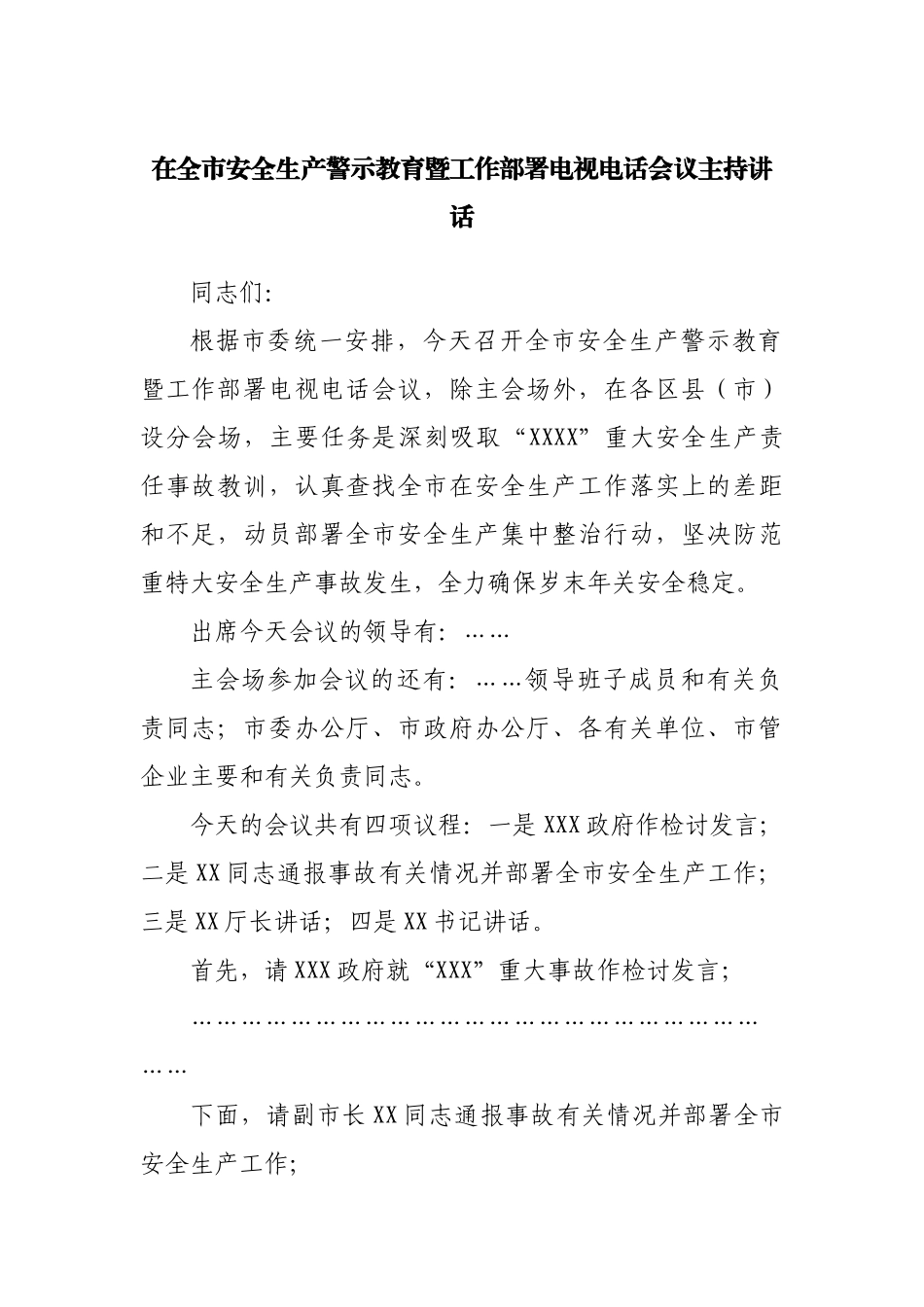 在全市安全生产警示教育暨工作部署电视电话会议主持讲话.docx_第1页