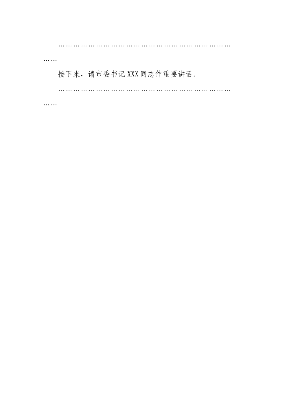 在全市安全生产警示教育暨工作部署电视电话会议主持讲话.docx_第2页