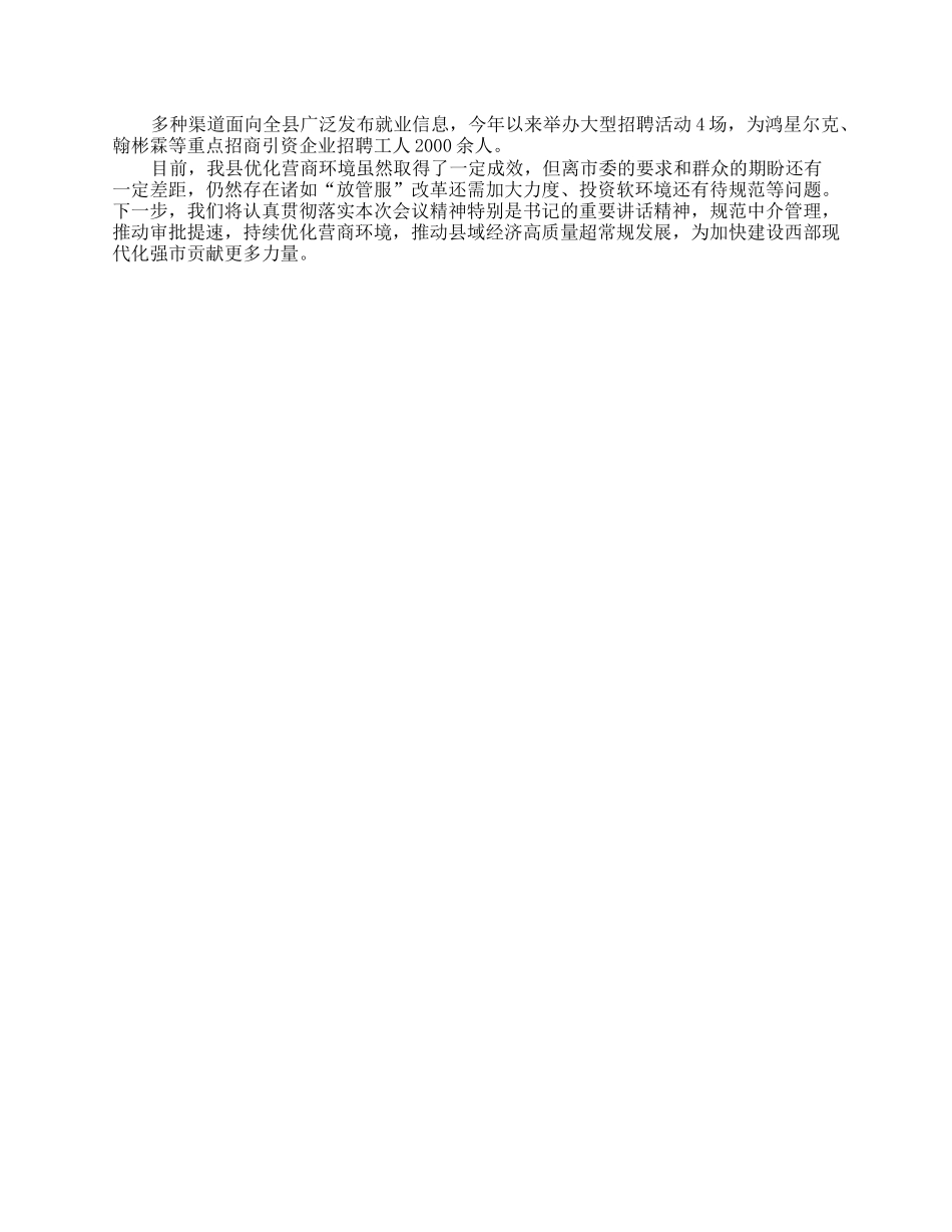 在全市优化营商环境大会上的交流发言.docx_第2页