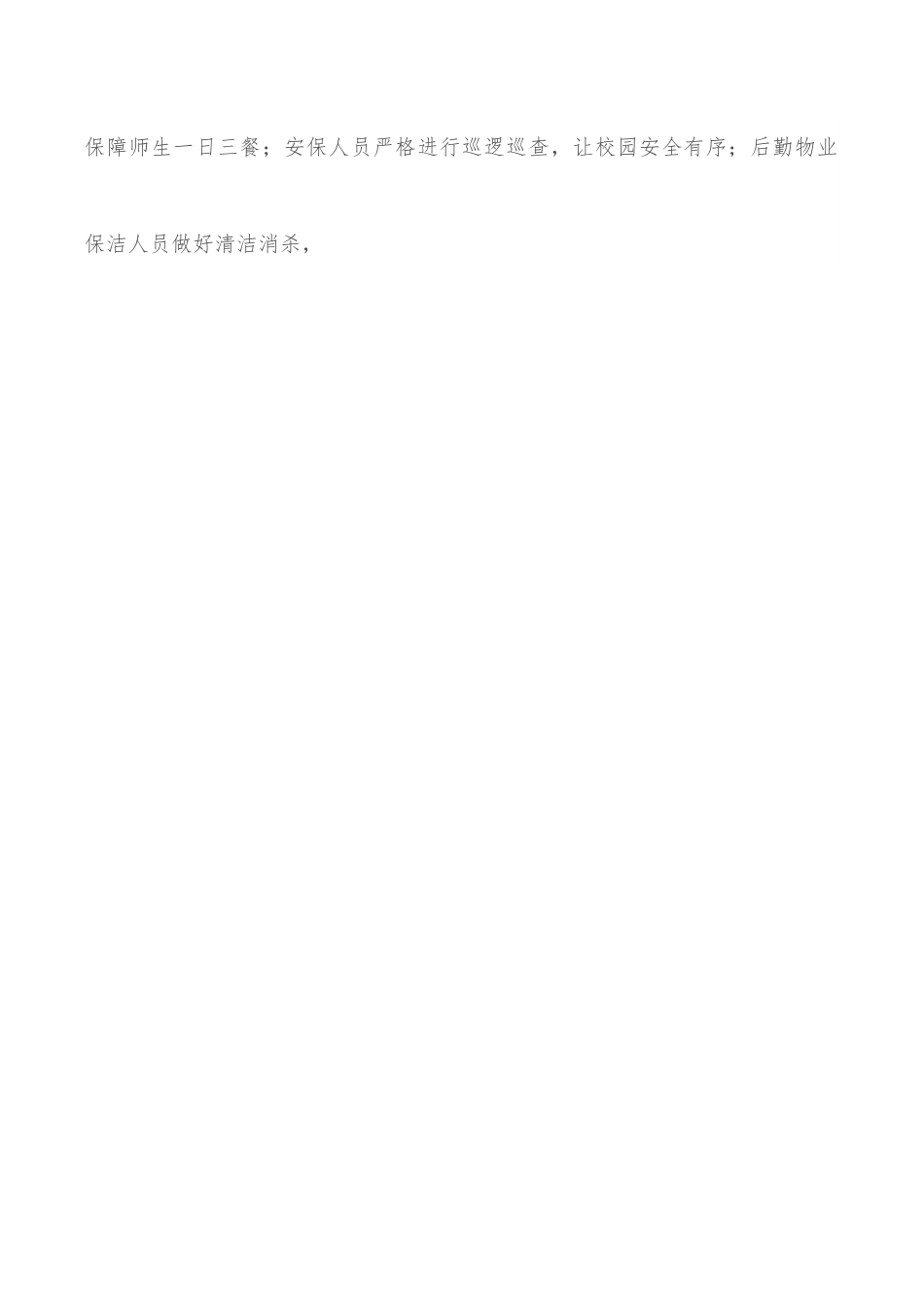 坚守责任之心，勇担使命之任——在2022年毕业典礼上的讲话.docx_第3页