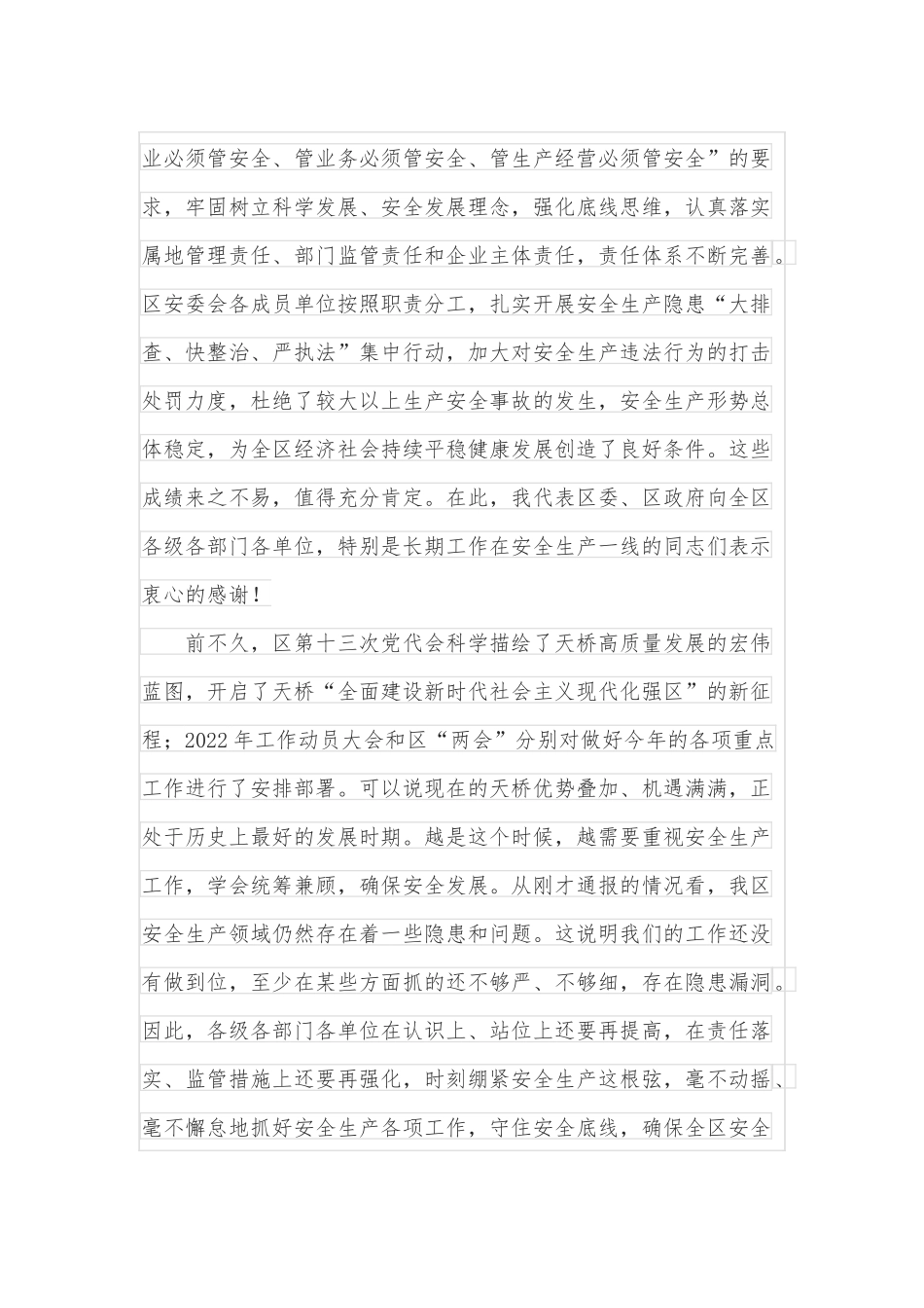 在2022年全区安全生产工作会议上的讲话.docx_第3页