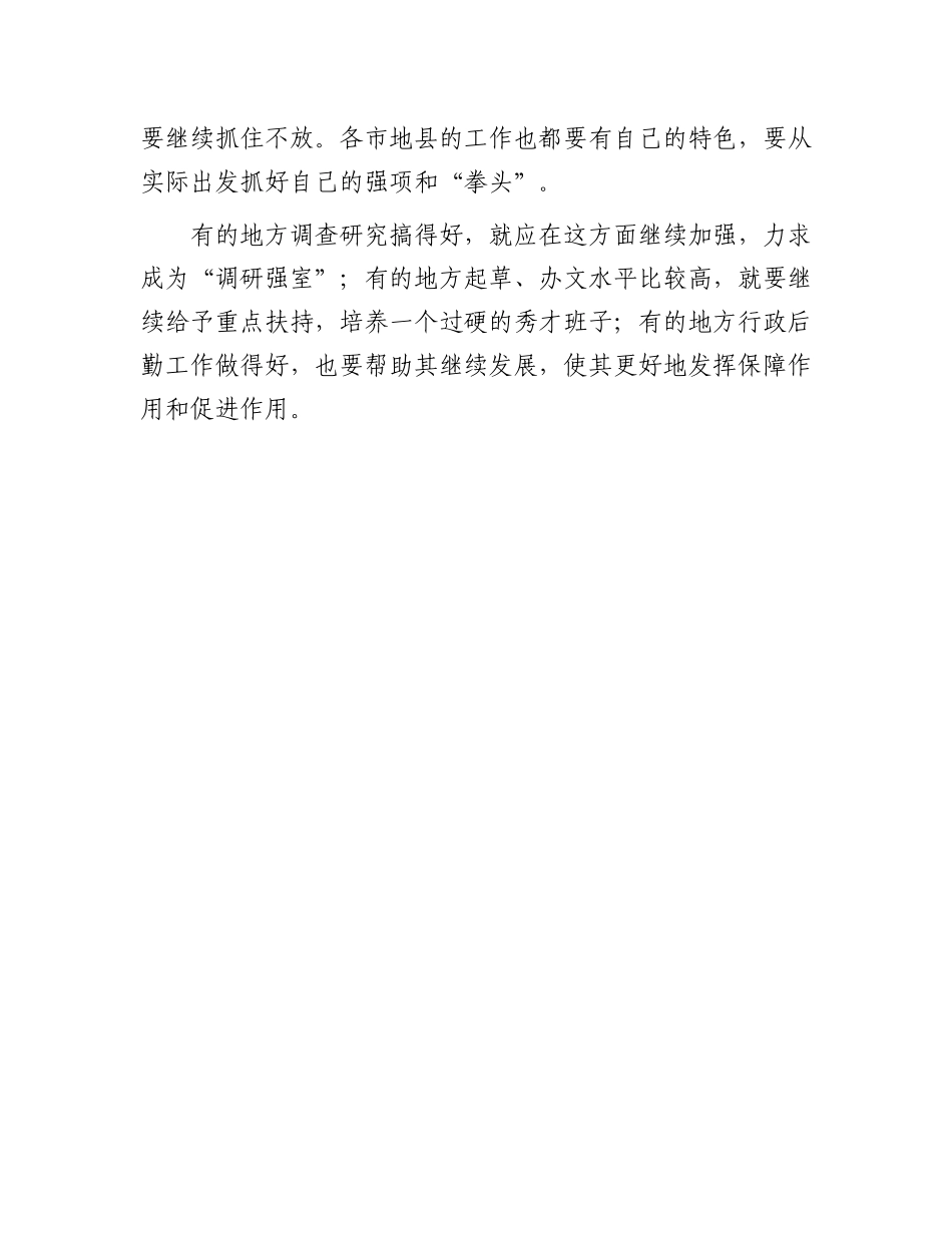 办公室系统工作会议发言：秘书长在办公室系统工作会议上的发言.docx_第3页