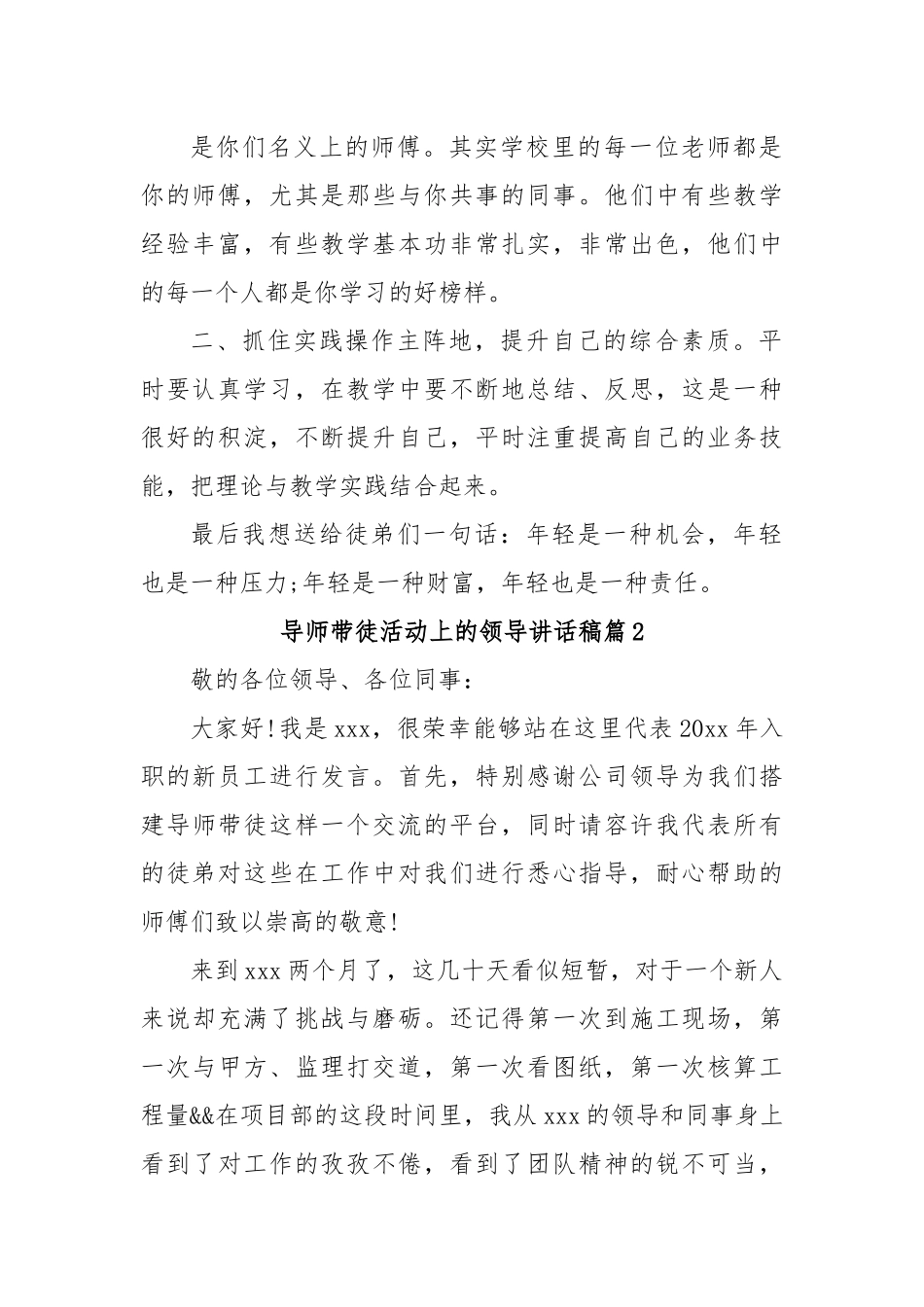 导师带徒活动上的领导讲话稿.docx_第3页