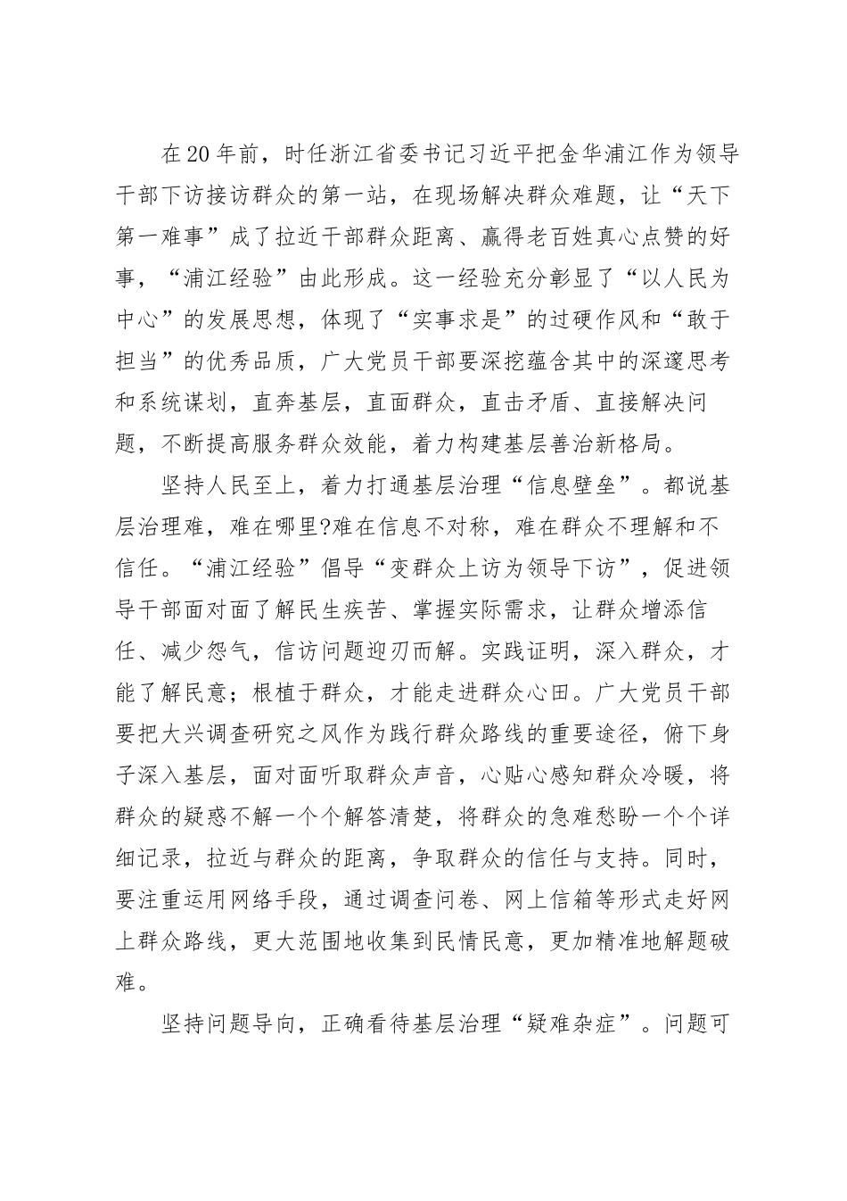 学习“浦江经验”研讨发言材料.docx_第2页