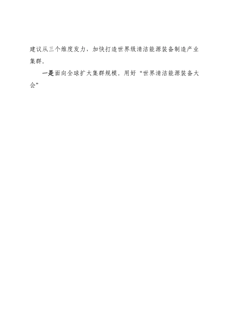 在党外人士座谈会上的发言.doc_第2页