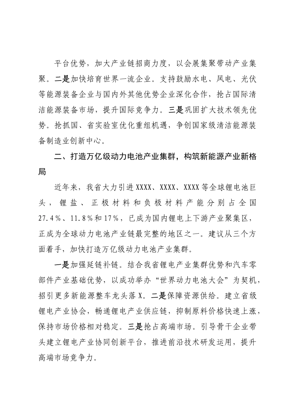 在党外人士座谈会上的发言.doc_第3页