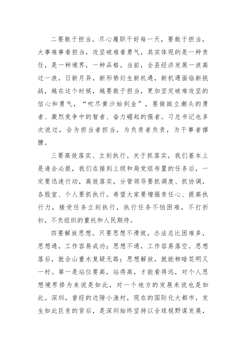 20230320：尽心履职干好每一天团结协作做好每件事.docx_第2页