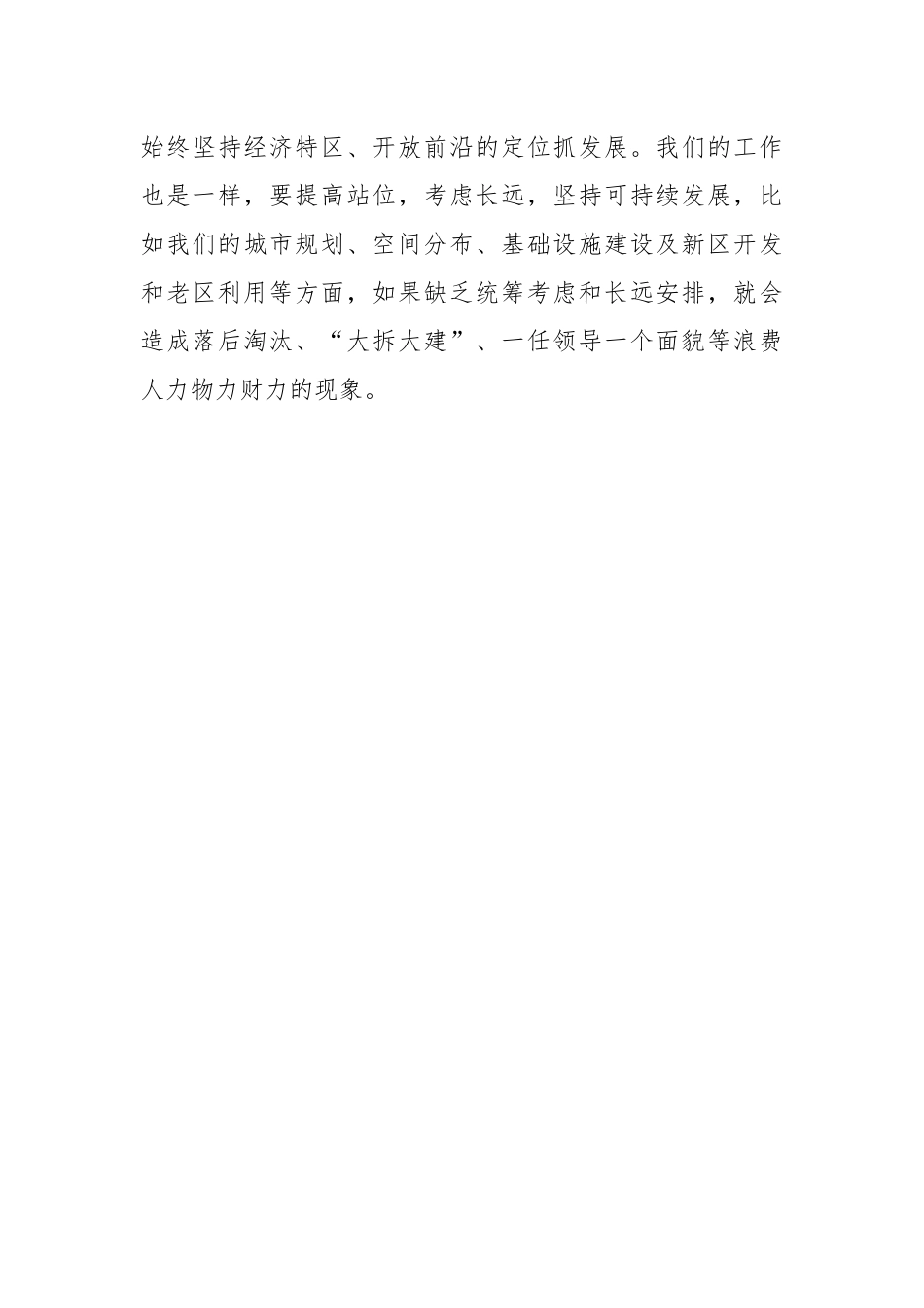 20230320：尽心履职干好每一天团结协作做好每件事.docx_第3页