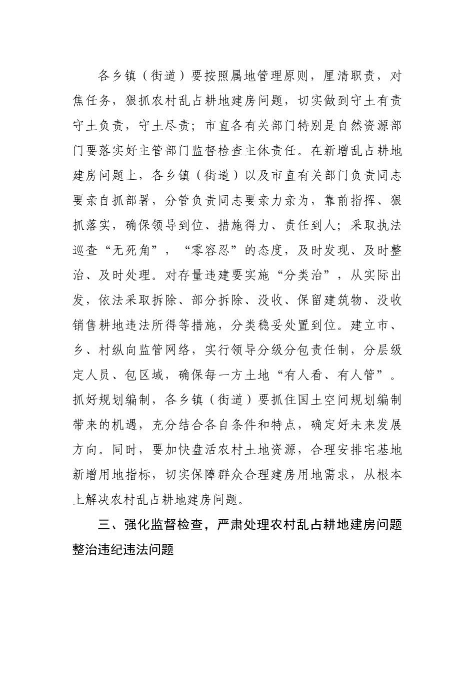 农村乱占耕地建房问题专项整治试点工作推进会讲话20220514.docx_第2页