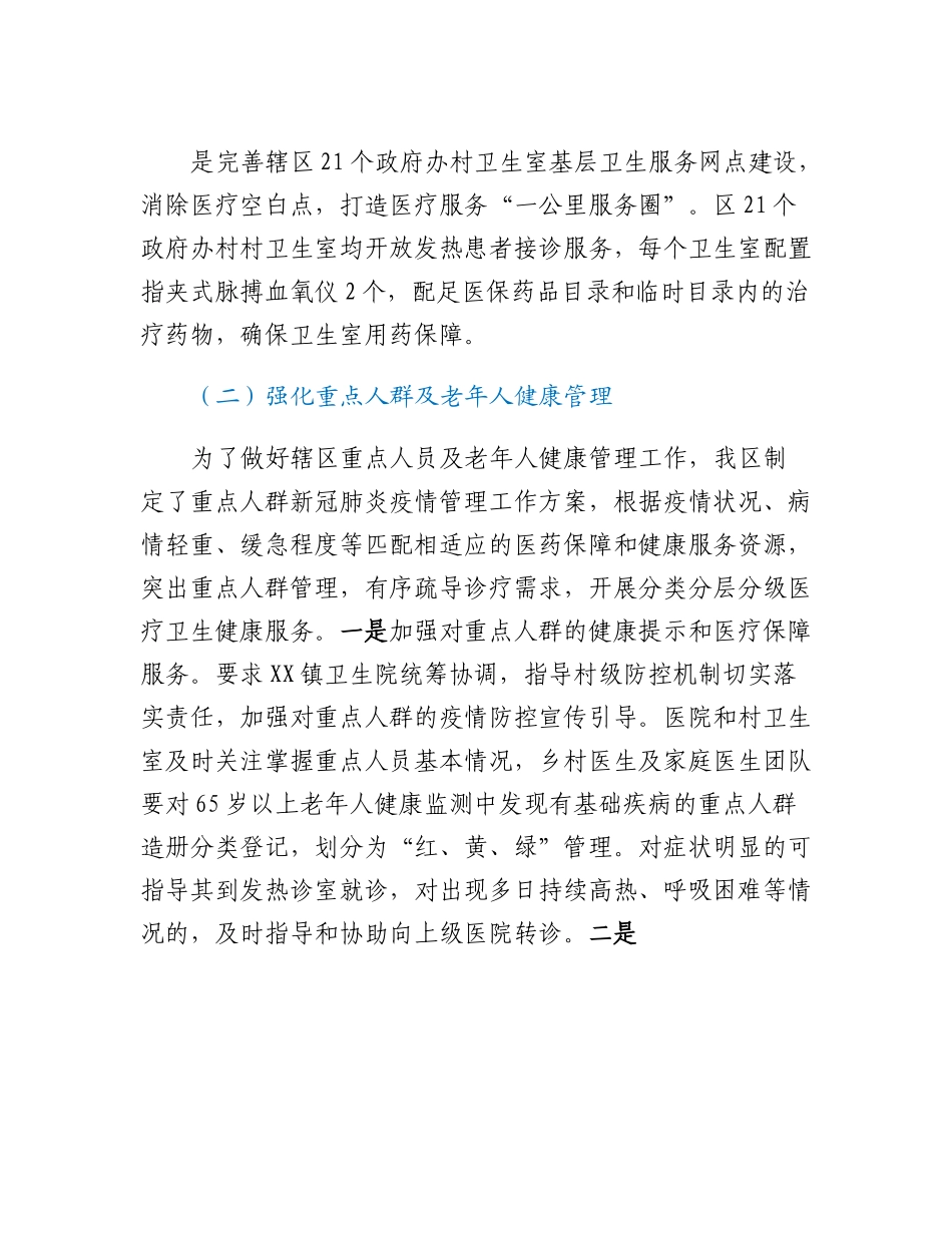 20230307：XX区近期疫情防控工作情况报告.docx_第2页