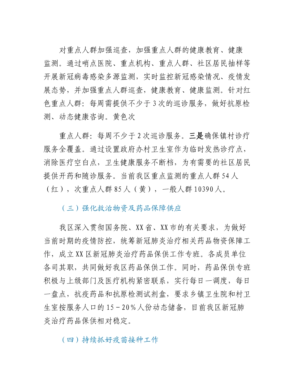 20230307：XX区近期疫情防控工作情况报告.docx_第3页