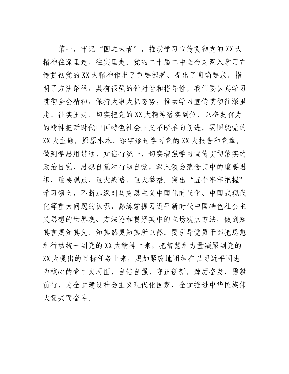20230317：二中全会集中学习研讨发言提纲.docx_第2页