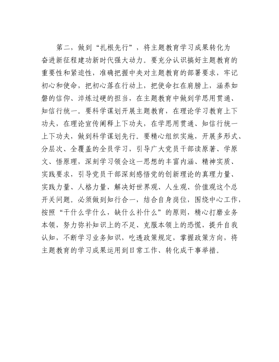 20230317：二中全会集中学习研讨发言提纲.docx_第3页