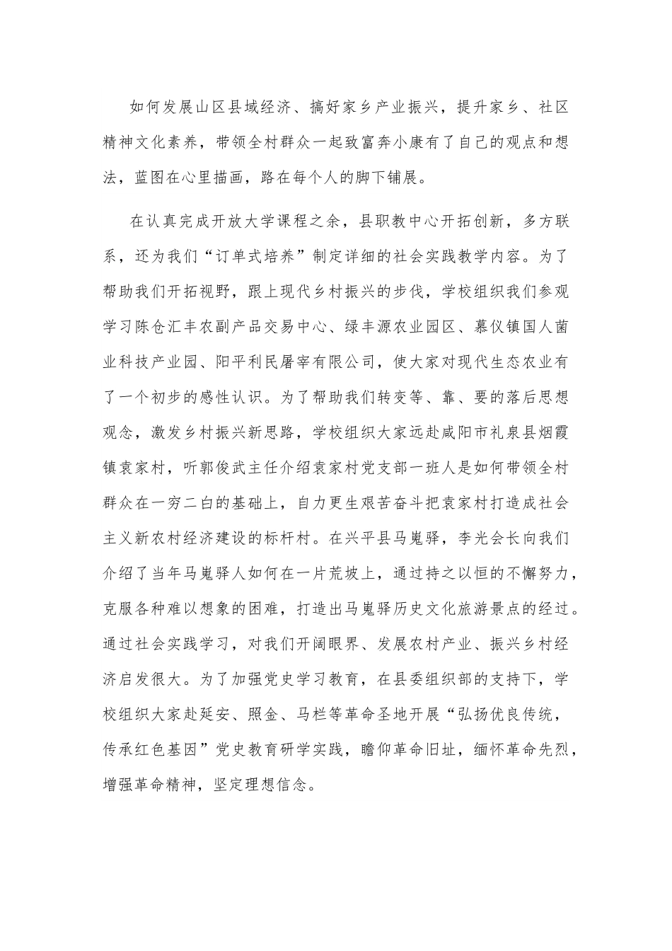 在“一村一名大学生”大专班毕业典礼上的发言.docx_第3页