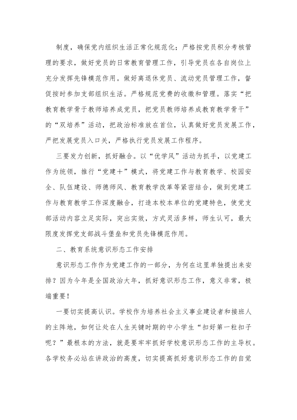 在2022年教育系统党建暨党风廉政建设工作会上的讲话.docx_第3页