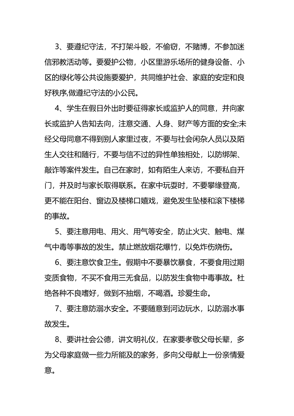 学校元旦节校长讲话稿-7篇.docx_第2页