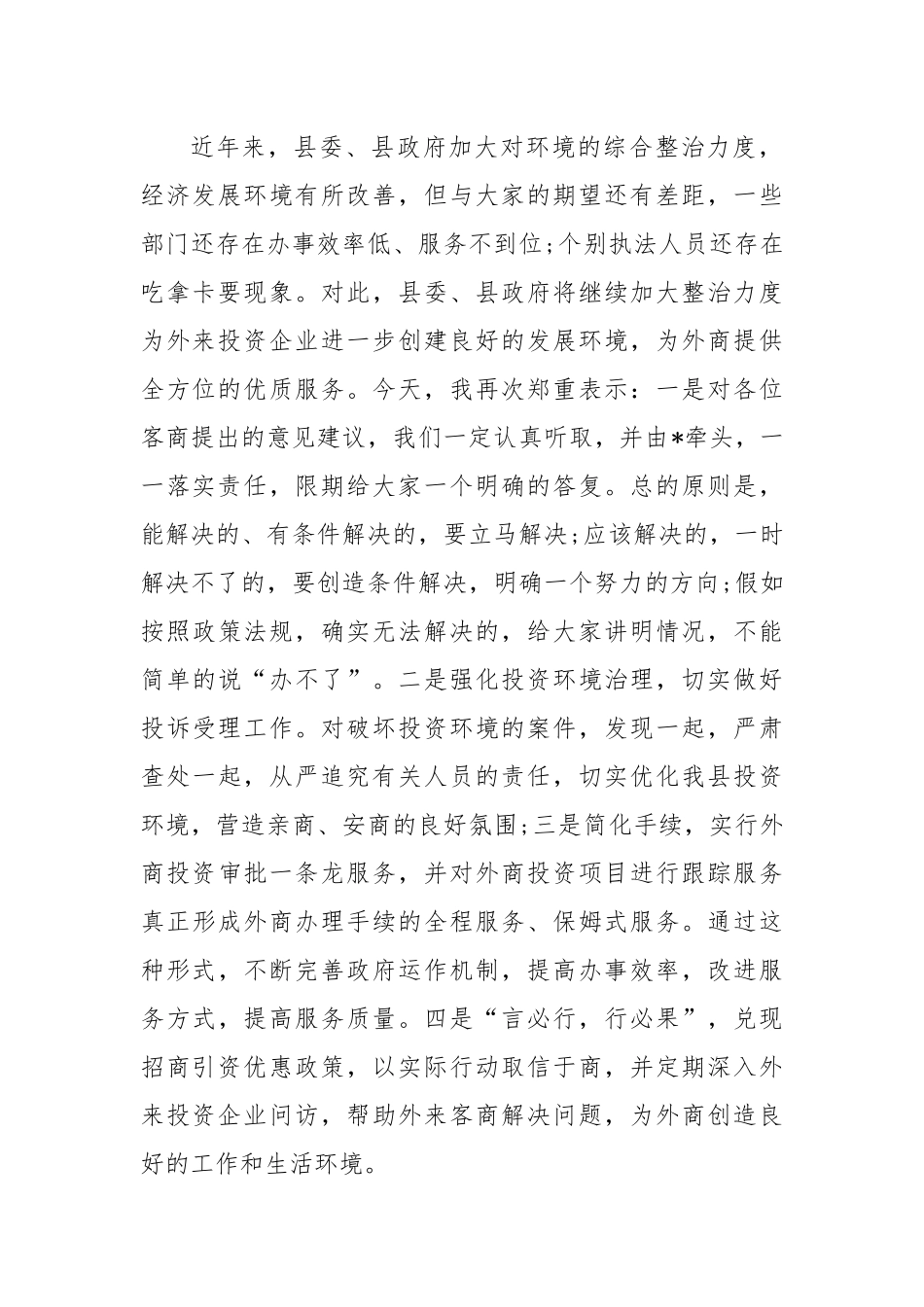 县委书记在庆中秋节座谈会上的讲话.docx_第2页