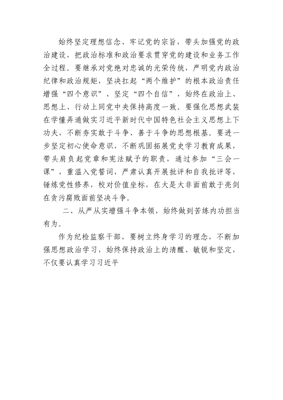 县纪委常委会会前交流研讨发言：从严从实加强纪检监察干部自身建设.docx_第2页