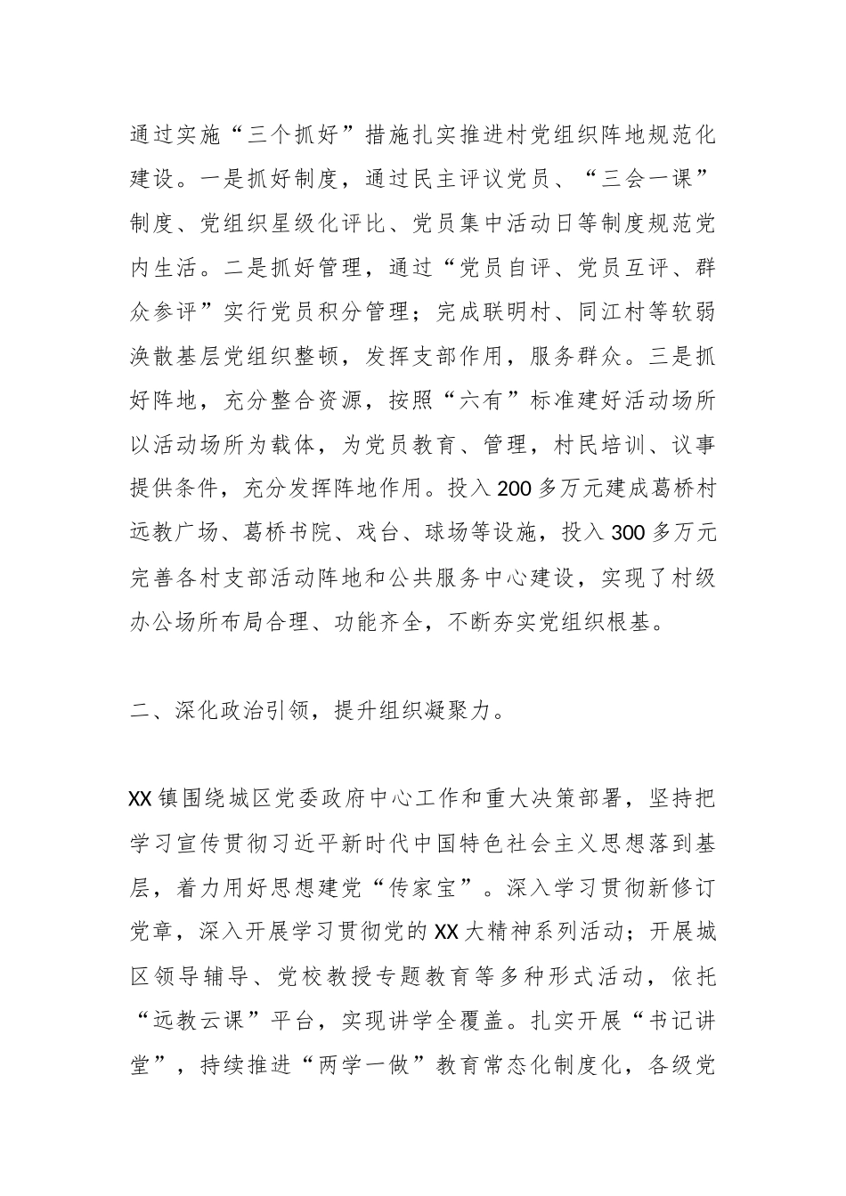 XXX乡镇在提升基层党组织组织力会议上的发言.docx_第2页
