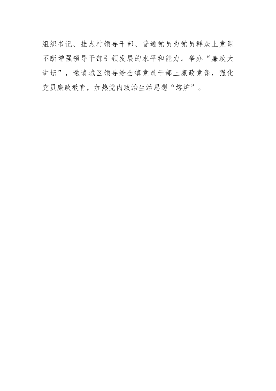 XXX乡镇在提升基层党组织组织力会议上的发言.docx_第3页