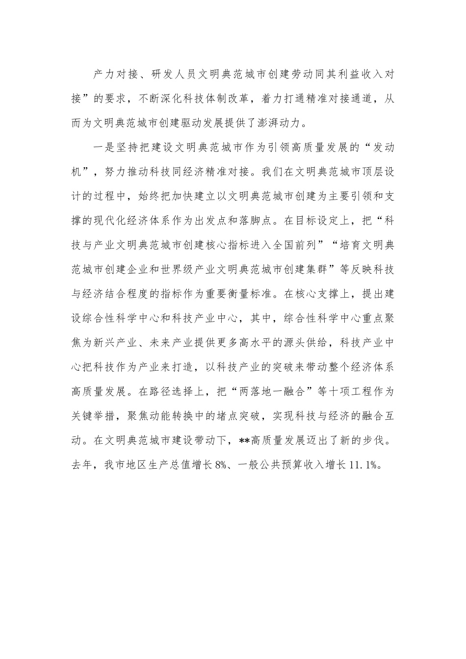 在创建全国文明典范城市大会上的讲话.docx_第3页