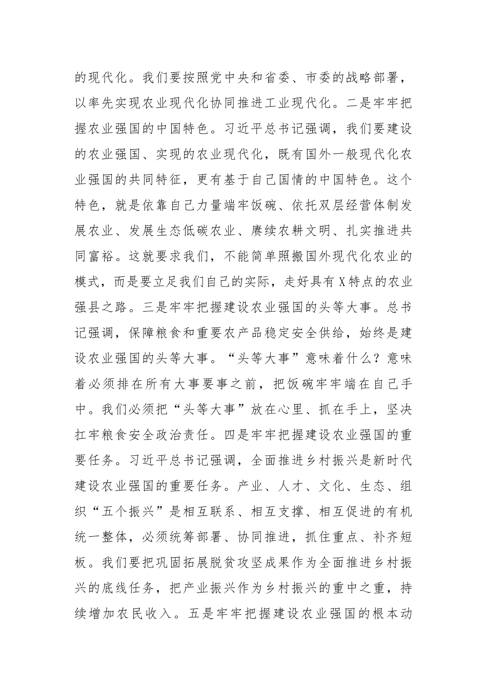 党委书记在2023年农村工作会上的讲话.docx_第3页