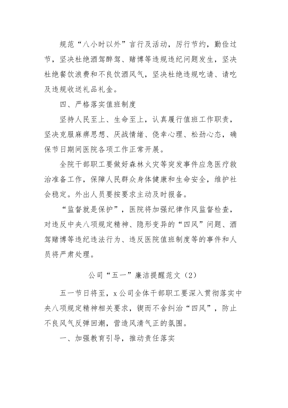 五一廉洁过节提醒-8篇.docx_第2页