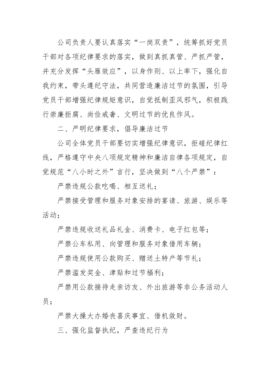 五一廉洁过节提醒-8篇.docx_第3页