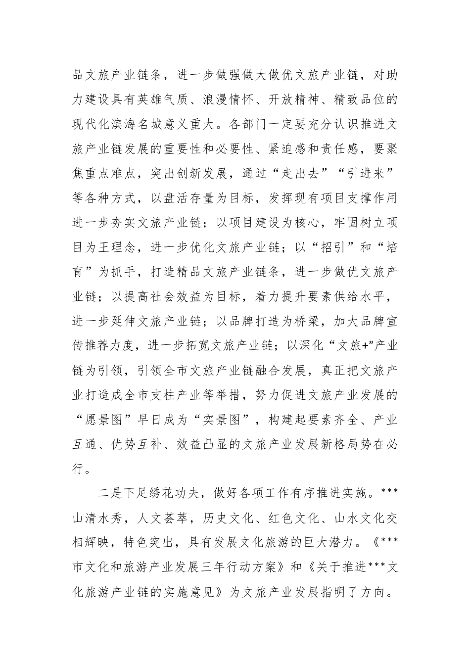 在文化旅游产业高质量发展推进会上的交流发言稿.docx_第3页
