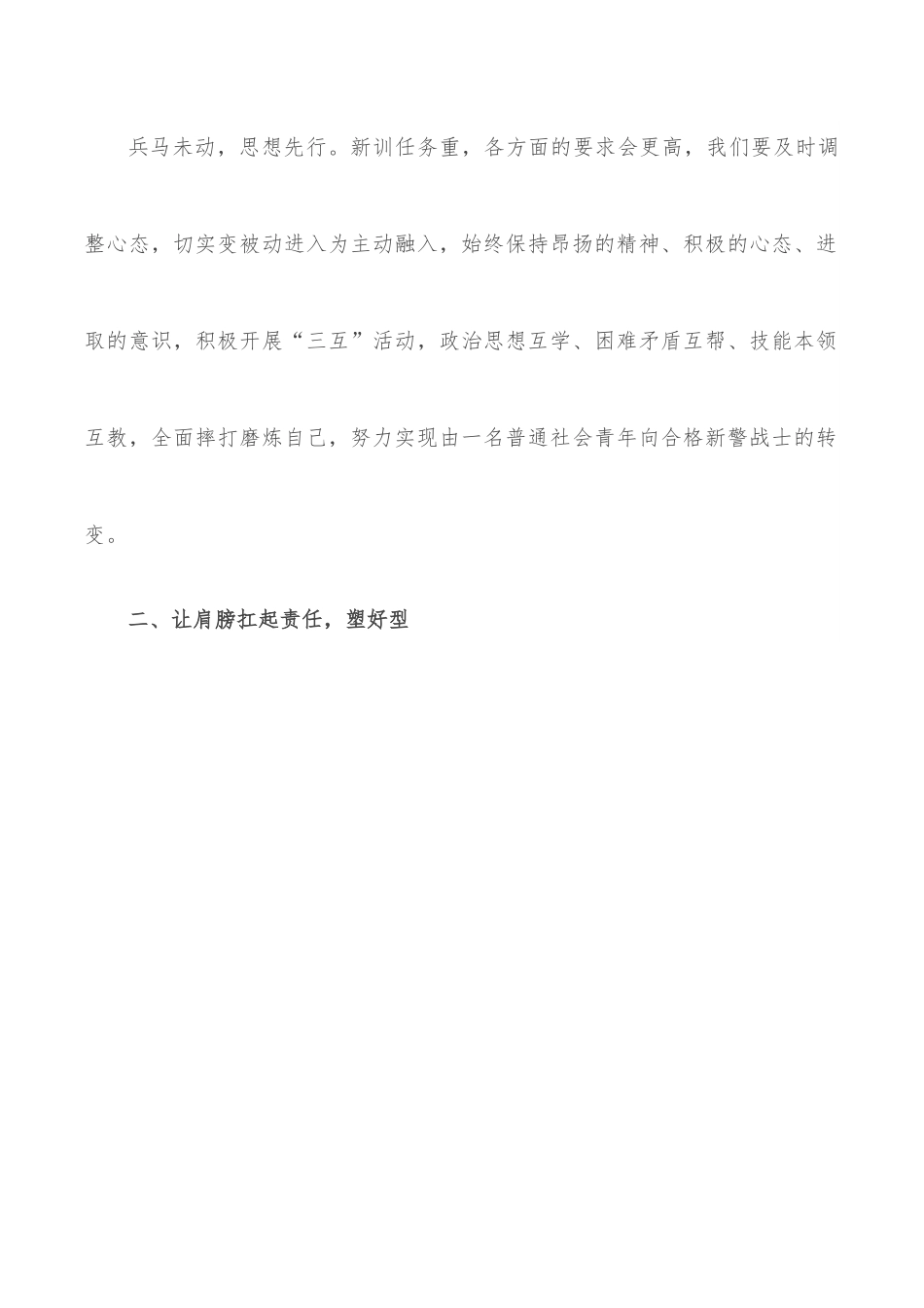 在新警开训动员大会上的讲话.docx_第2页