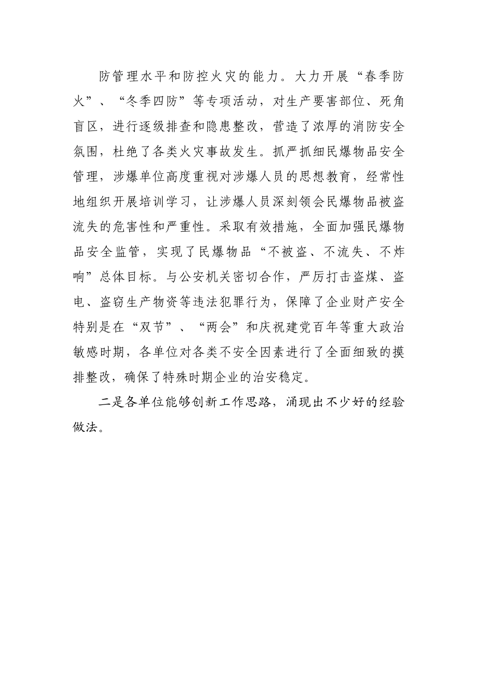 在企业2022年治安综合治理工作推进会上的讲话.docx_第3页