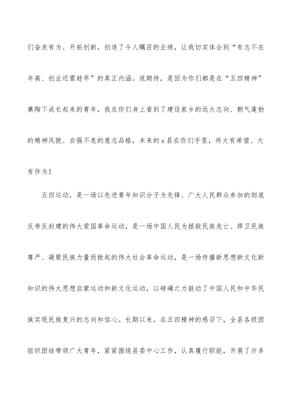 县委书记在五四座谈会上的讲话.docx_第2页