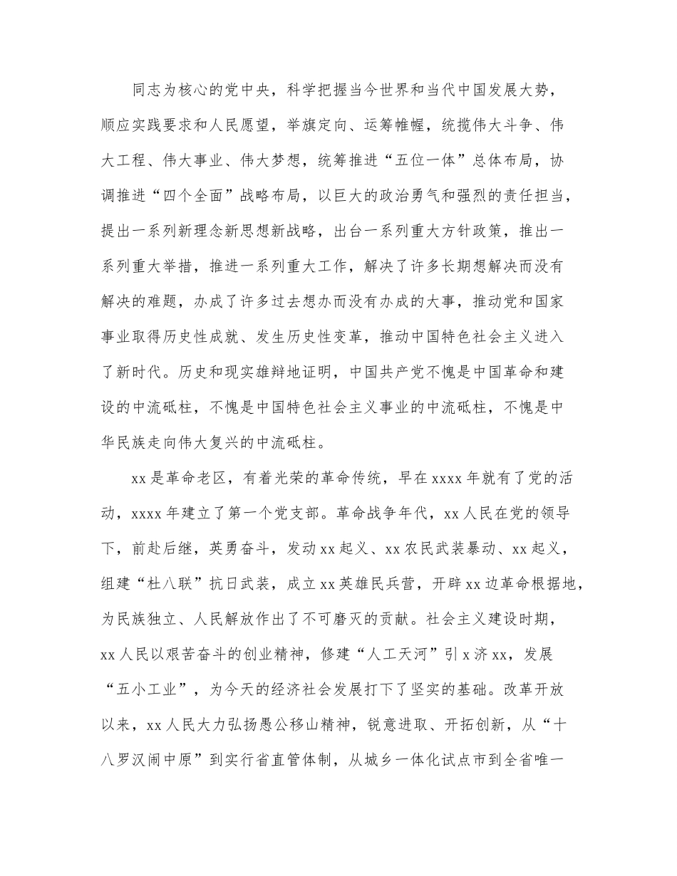 市委书记在示范区“两优一先”表彰大会上的讲话.docx_第2页