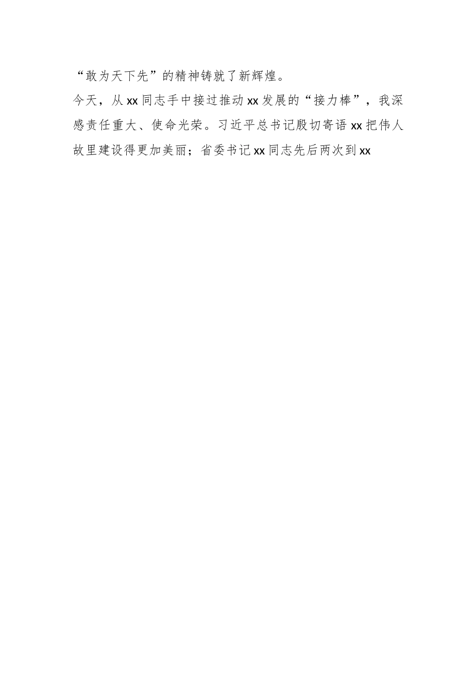 市委书记在全市领导干部大会上的讲话（任职表态发言、履职承诺）.docx_第2页