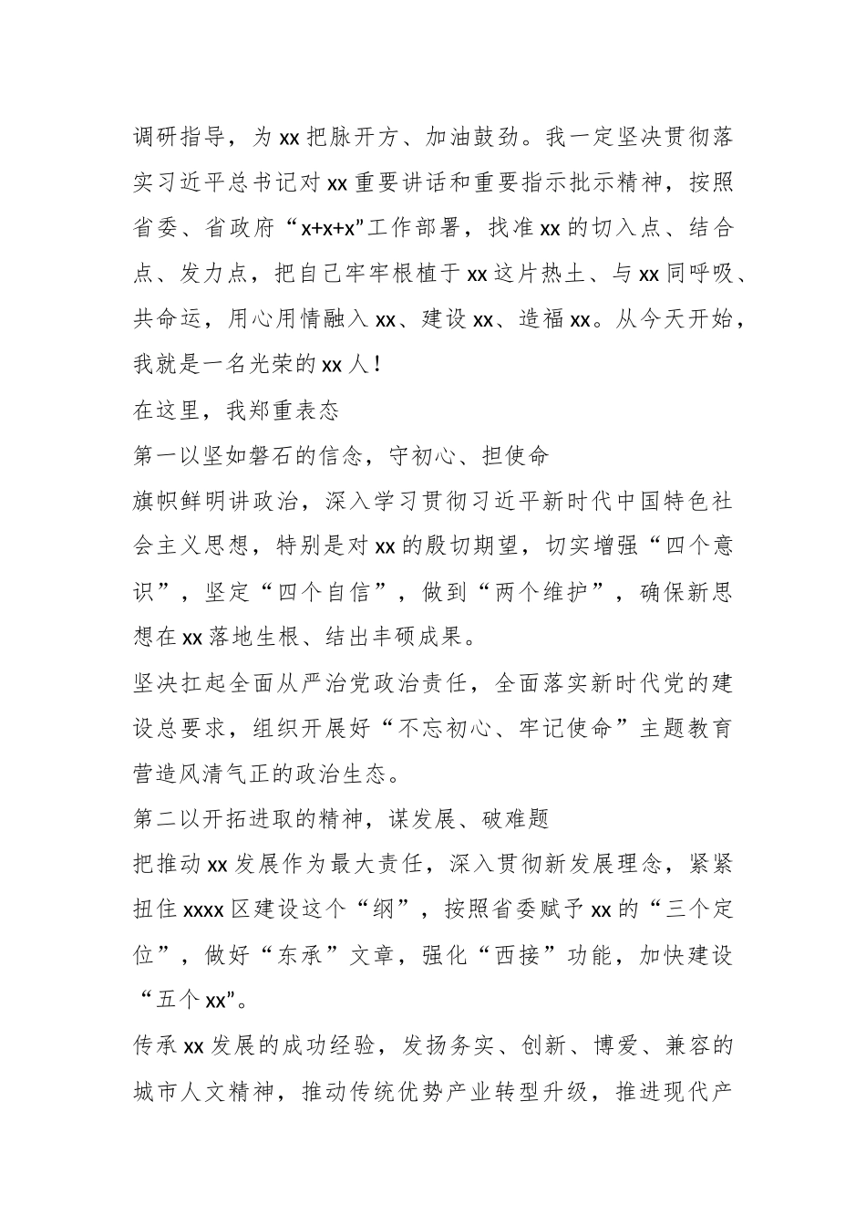 市委书记在全市领导干部大会上的讲话（任职表态发言、履职承诺）.docx_第3页