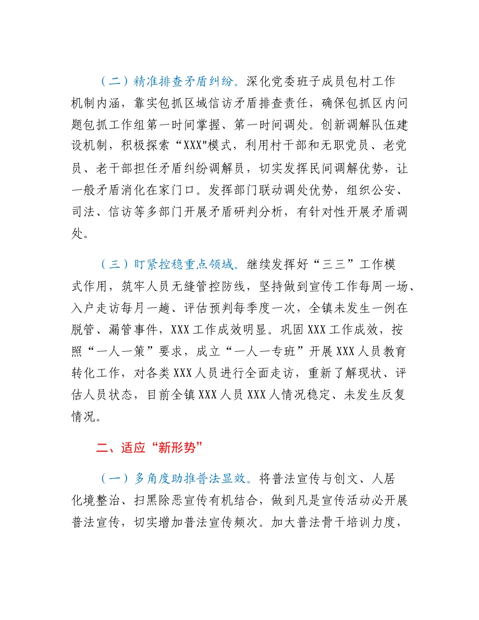 20230322：在乡街政法委员交流会上发言材料.docx_第2页