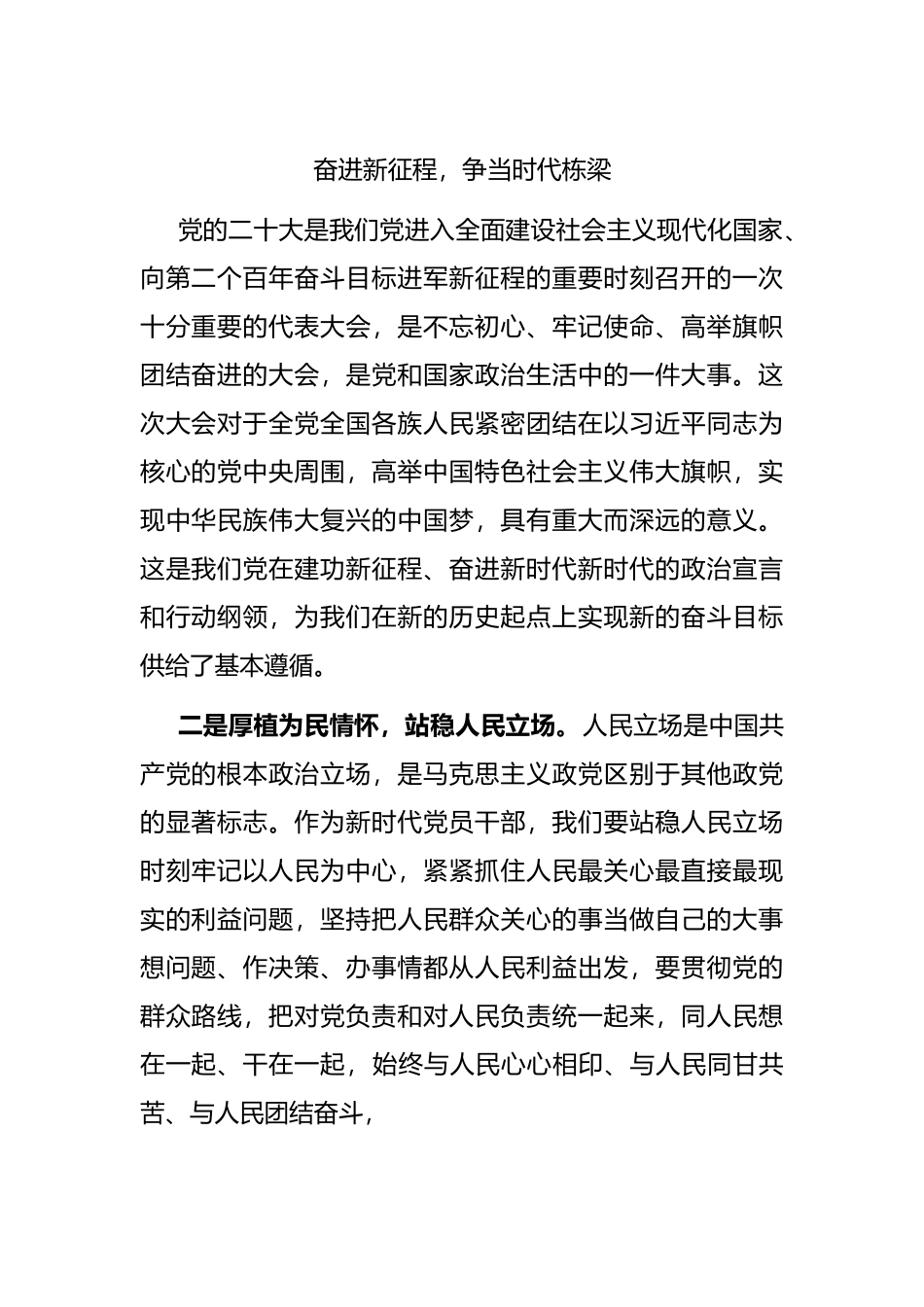 二十大演讲稿：奋进新征程，争当时代栋梁.docx_第1页