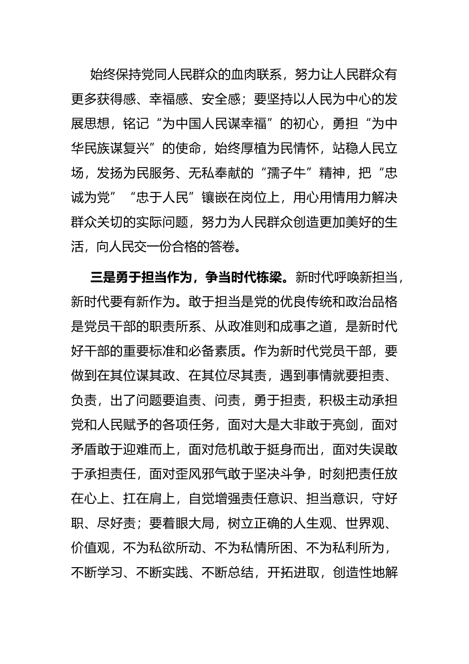 二十大演讲稿：奋进新征程，争当时代栋梁.docx_第2页