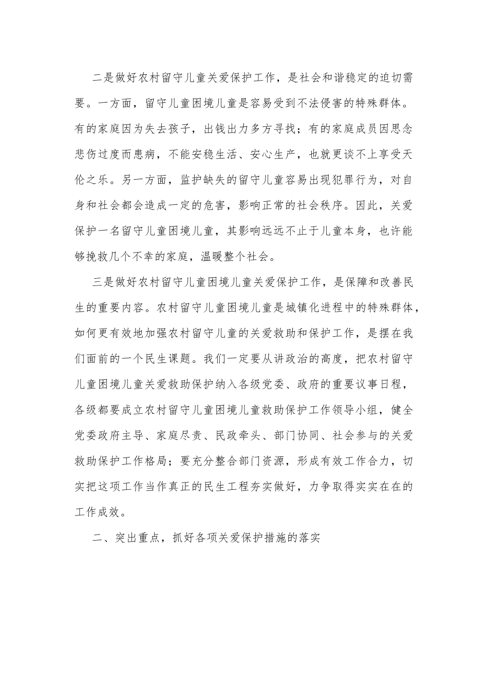 在市农村留守儿童困境儿童关爱救助保护工作领导小组会议上的讲话.docx_第2页