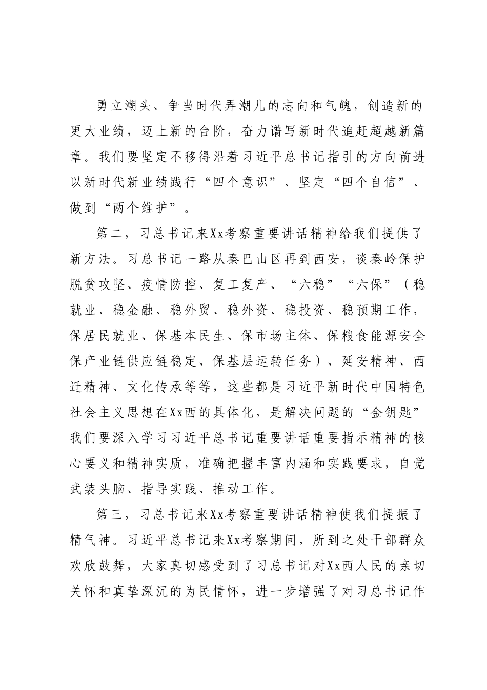 在全市妇联主席培训开班式上的讲话.docx_第3页