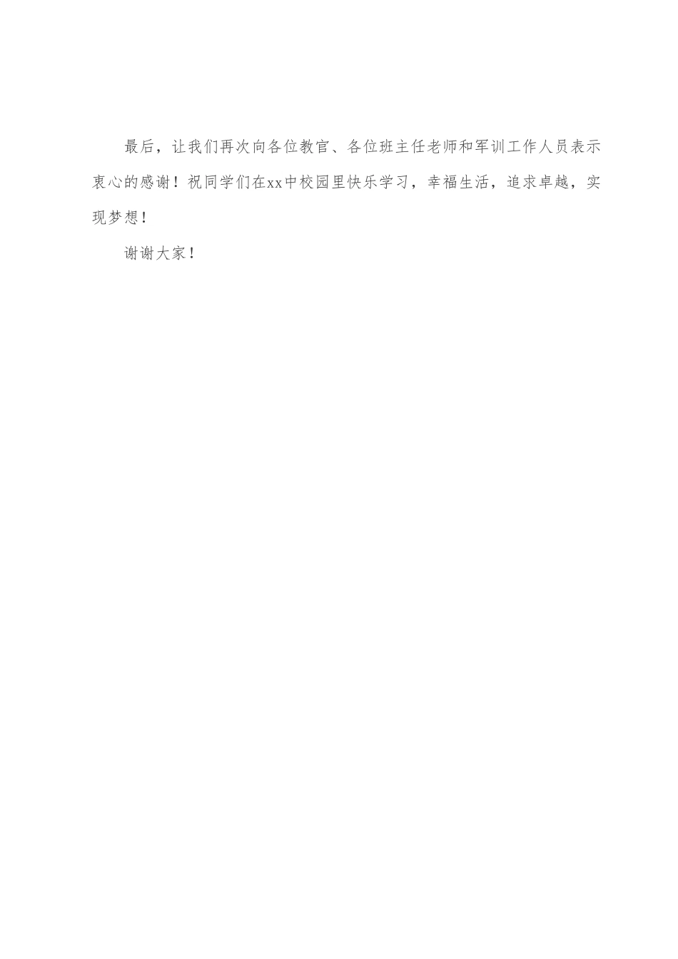 党委书记在2022级新生军训结营仪式上的讲话.docx_第3页