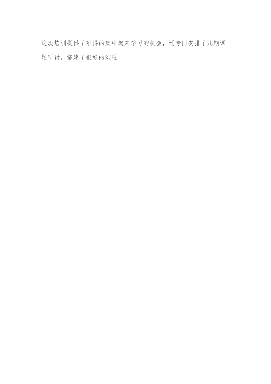 在党校2022年第一期主体班结业式上的讲话.docx_第2页