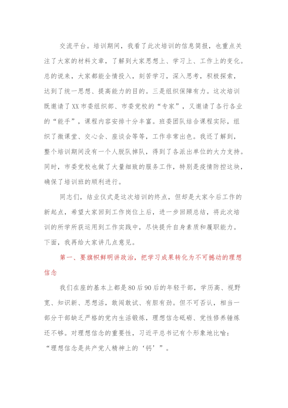 在党校2022年第一期主体班结业式上的讲话.docx_第3页