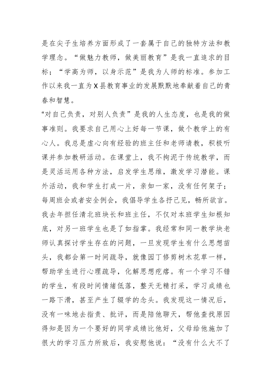 X班主任在教师节暨优秀教师表彰大会上的发言.docx_第3页